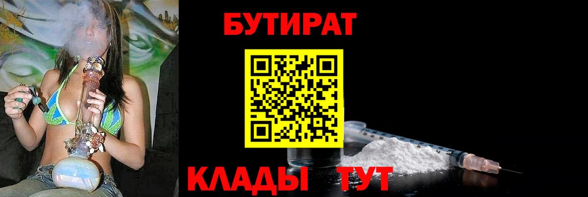 Саранск  Бутират  Вход с VPN  Бутират бутандиол 