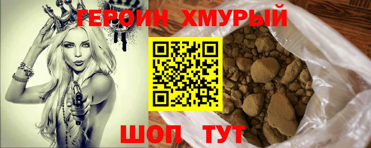 Героин Heroin  Саранск 