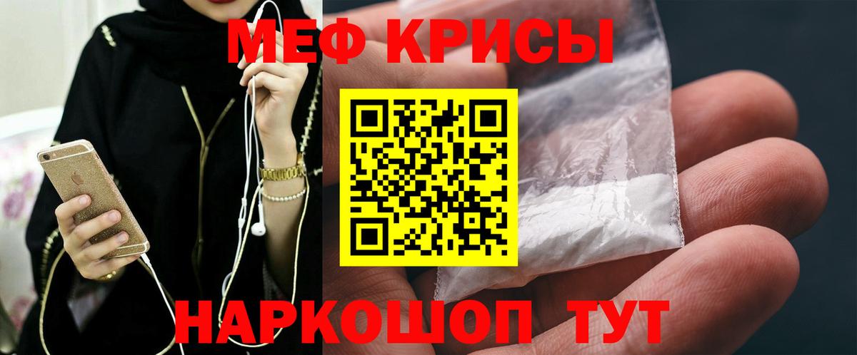 МЕФ кристаллы  МЯУ-МЯУ  МЯУ-МЯУ  Вход с VPN  МЕФ 4 MMC  Саранск 
