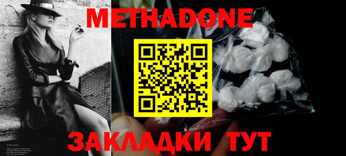 Метадон кристалл  Вход с VPN  МЕТАДОН мёд  Саранск 