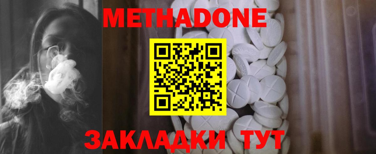 Метадон кристалл Саранск