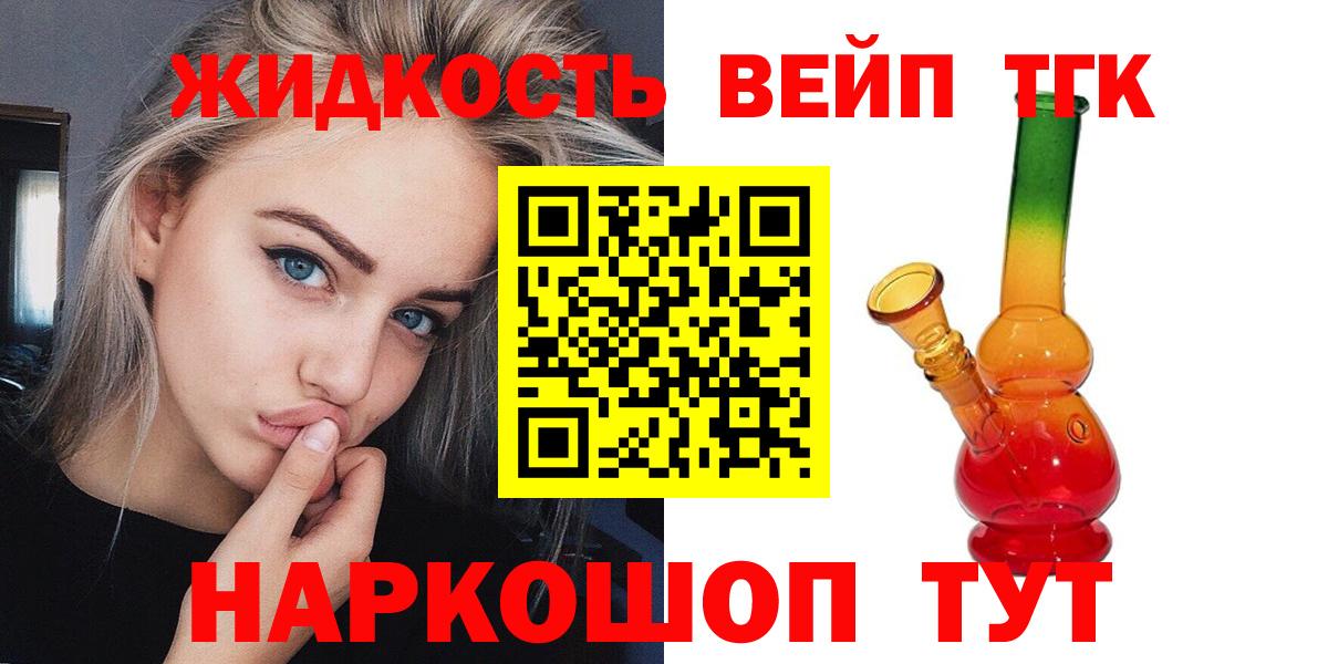 ТГК вейп  Вход с VPN  закладка  Саранск 